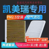 游枫亭适配06-17款丰田凯美瑞空调滤芯原厂升级空气格pm2.5滤清器配件4S