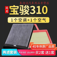 游枫亭适配汽车宝骏310空调滤芯1.2空气1.5原厂原装升级17款18滤清器w16