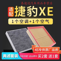 游枫亭适配捷豹XE XEL 2.0T汽车专用空滤空调滤芯原厂升级滤清器空气格4