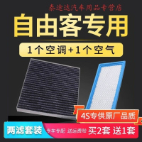 游枫亭适配jeep自由客空气空调滤芯专用空滤09-11-12-13-14-15-16款2.44