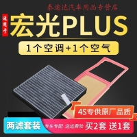 游枫亭适配五菱宏光plus空调滤芯空气原厂升级汽车专用空滤冷气格滤清器