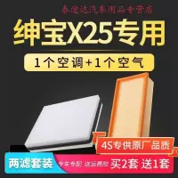 游枫亭适配北汽绅宝x25空调滤芯空气格汽车原厂升级15-17款滤清器器1.5l