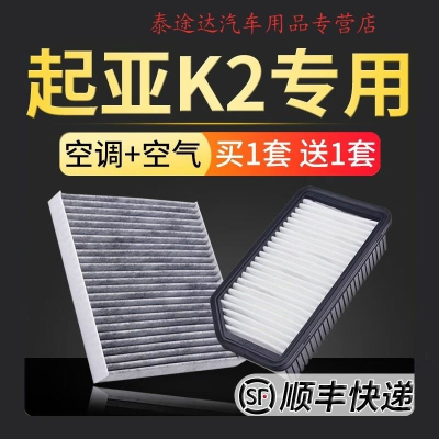 游枫亭适配起亚k2空调滤芯空气原厂升级专用11-12-15-17款汽车用品1.6L
