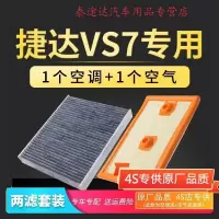 游枫亭适配大众捷达VS7空调空气滤芯原厂升级发动机冷气格滤清器空滤1.4