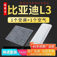 游枫亭适配比亚迪l3空调滤芯原厂升级格10-11-12-13-15款空气滤芯空滤网