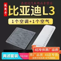 游枫亭适配比亚迪l3空调滤芯原厂升级格10-11-12-13-15款空气滤芯空滤网