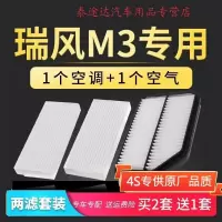 游枫亭适配江淮瑞风M3空调滤芯空气格原厂升级15-16-17-18-19-20款空滤