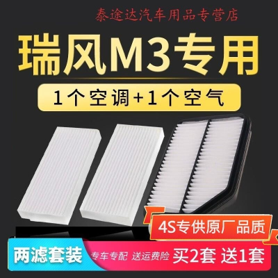 游枫亭适配江淮瑞风M3空调滤芯空气格原厂升级15-16-17-18-19-20款空滤
