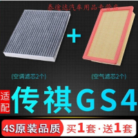 游枫亭适配15-20款汽车广汽传祺gs4空气滤芯原厂升级空调格17空滤传奇18