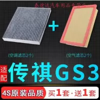 游枫亭适配广汽传祺gs3空气滤芯传奇gs3空调格原厂原装升级空滤清器配件