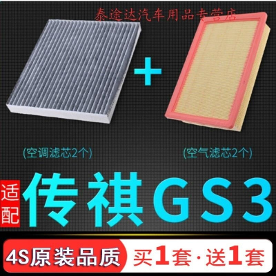 游枫亭适配广汽传祺gs3空气滤芯传奇gs3空调格原厂原装升级空滤清器配件