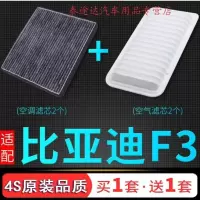 游枫亭适配比亚迪F3空气滤芯L3空调格G3原厂原装升级汽车配件滤清器空滤