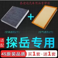 游枫亭适配汽车大众探岳空气滤芯空调格280TSI专用1.4空滤2.0保养滤清器