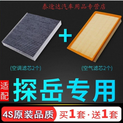 游枫亭适配汽车大众探岳空气滤芯空调格280TSI专用1.4空滤2.0保养滤清器