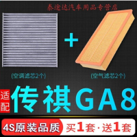 游枫亭适配16-20款汽车广汽传祺ga8空调滤芯传奇空气空滤清器原厂升级16
