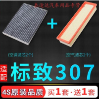 游枫亭适配东风标致307标志空气滤芯空调格原厂升级04-13款汽车空滤网格