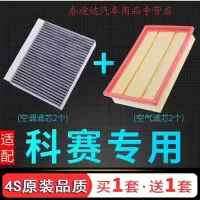 游枫亭适配长安欧尚科赛COS1科赛3 5 pro空气空调滤芯原厂升级空滤配件