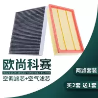 游枫亭适配长安欧尚科赛COS1科赛3 5 pro空调空气滤芯原厂升级汽车空滤4