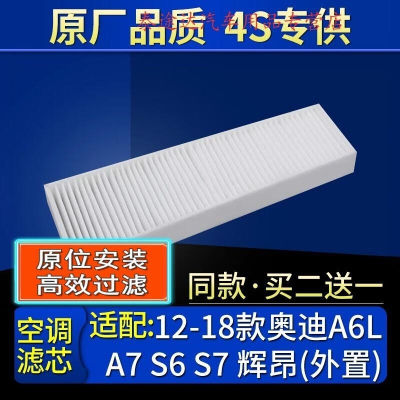 游枫亭适配12-18款奥迪A6L A7 S6 S7大众辉昂外置空调滤芯格原厂滤网