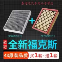 游枫亭适配19-20-21款全新福克斯空调滤芯空气格原厂升级汽车滤清器空滤