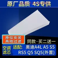 游枫亭适配奥迪A4L A5 S5 RS5 Q5 SQ5 外置 空调滤芯空调格原厂滤清器4S