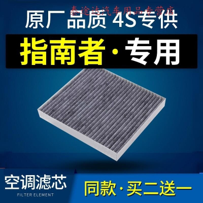 游枫亭适配广汽/吉普jeep指南者空调滤芯原厂17-21款滤清器空调格