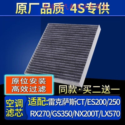 游枫亭适配雷克萨斯CT/ES200/250/RX270/GS350/NX200T/LX570空调滤芯格4