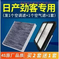 游枫亭适配17-20款东风日产劲客空调滤芯 空气格 日产原装 尼桑18原厂19