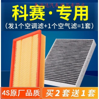游枫亭适配长安欧尚科赛cos1 3 5空气空调滤芯原厂升级pro18-21款19空滤