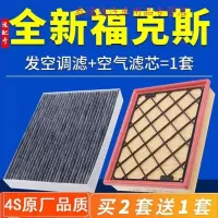 游枫亭适配19-20款全新福特福克斯Active空气空调滤芯原厂原装1.0 1.5T4