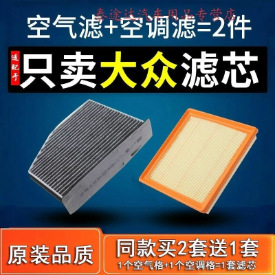 游枫亭适配大众宝来高尔夫7朗逸速腾凌渡空调滤芯1.6空气1.4t原厂17款18