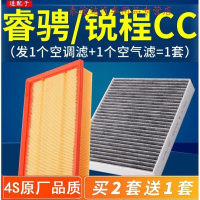 游枫亭适配长安睿骋CC锐程CC空气格空调滤芯原厂升级18-20款发动机滤网