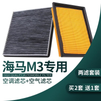 游枫亭适配13-17款汽车海马m3空调滤芯 原厂 空气格 14冷气格15 16专用4