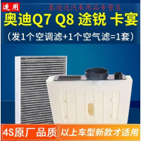 游枫亭适配大众19-20款新途锐保时捷卡宴奥迪Q7 Q8空气空调滤芯原厂升级