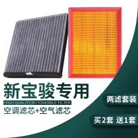 游枫亭适配新宝骏RM-5/RC-5/RC-6/RS-3/RS-5空调滤芯空气格空滤原厂专用