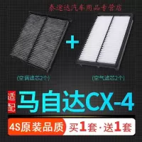 游枫亭适配16-21款一汽马自达cx4空气滤芯空调格空滤原厂升级汽车滤清器