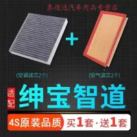 游枫亭适配汽车北汽绅宝智道空气滤芯智道u7空调滤芯原厂升级发动机空滤