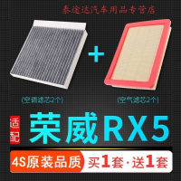 游枫亭适配荣威rx5空气滤芯max空调格plus汽车空滤eMAX原厂原装升级erx5