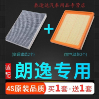游枫亭适配上海大众朗逸空气滤芯1.6空调13-24款16原厂升级14汽车空滤格