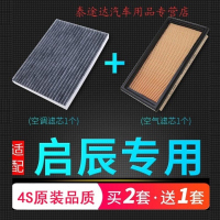 游枫亭适配启辰D60空滤T60空调T70 T90 D50空气滤芯专用原厂原装升级R50