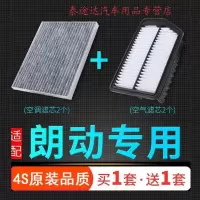 游枫亭适配北京现代朗动空气滤芯汽车空滤空调冷气格配件原厂原装升级