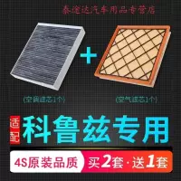 游枫亭适配雪佛兰新经典科鲁兹空气滤芯空滤空调格原厂升级09-18款13 15