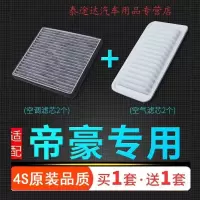游枫亭适配11-21款19帝豪EC7空气滤芯空调15空滤16原厂升级17百万184