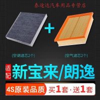 游枫亭适配大众新宝来朗逸plus空滤空气滤芯1.5原厂升级18空调格19 21款