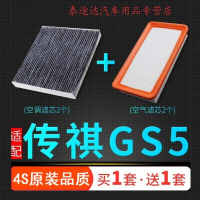 游枫亭适配12-21款广汽传祺gs5空气滤芯传奇gs5空滤空调格原厂原装升级