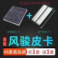 游枫亭适配长城皮卡风骏5 3 6空滤7空气滤芯空调格柴油车2.0t欧洲版配件