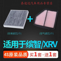 游枫亭适配15-21款19广汽缤智东风本田XRV空气格空调滤芯1.5原厂升级1.8