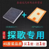 游枫亭适配18-21款一汽大众探歌空气滤芯空调格1.2t 1.4t空滤原厂升级19