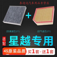 游枫亭适配汽车星越空调空气滤芯300T空滤350T冷气格1.5T滤清器2.0T