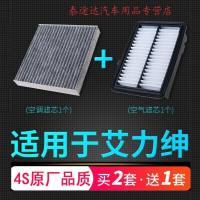 游枫亭适配12-21款东风本田艾力绅空气空调滤芯原厂升级空滤2.4滤清器16